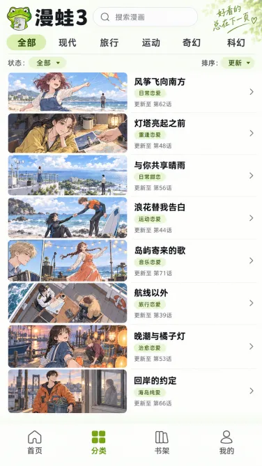 漫蛙3手机分类作品列表与题材字段示意