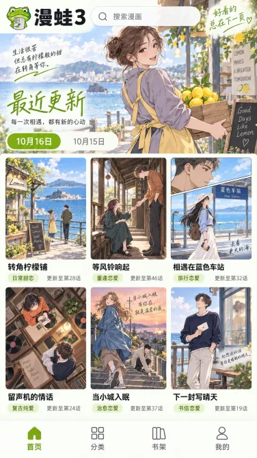 漫蛙3手机作品更新条目与话数示意
