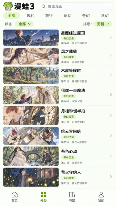 漫蛙3手机分类作品列表与题材字段示意