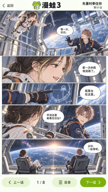 漫蛙3手机作品名、话数与漫画画面示意