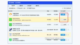 腾讯电脑管家启动项管理显示已禁用项目和恢复开关 - 腾讯电脑管家怎么管理开机启动项 - php中文网