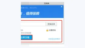 2345好压轻巧压缩窗口中的设置密码入口 - 2345好压怎么给压缩包设置密码 - php中文网