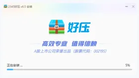2345好压6.5安装进度窗口 - 2345好压怎么安装软件 - php中文网