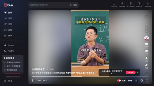 快手官方推荐页的搜索框、发现导航及登录提示