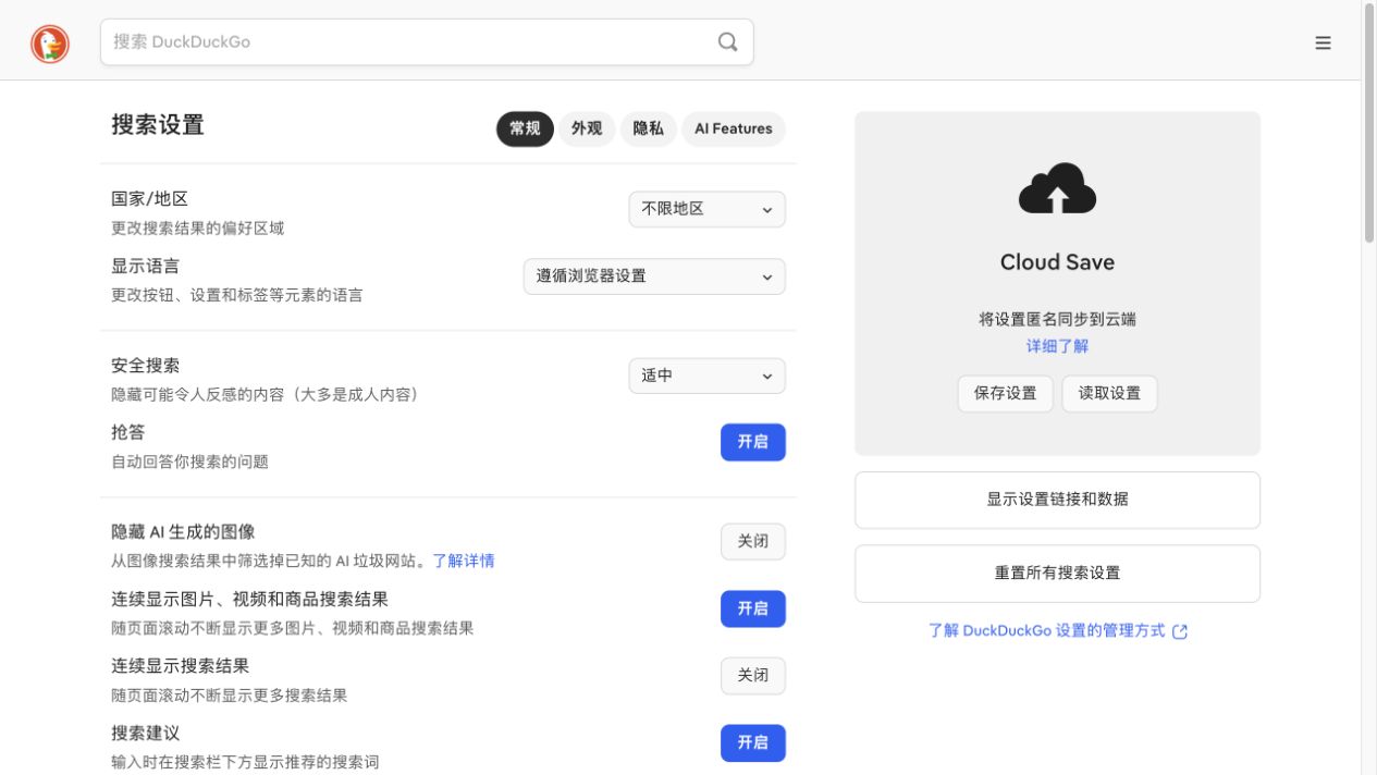 DuckDuckGo常规设置中的国家地区、显示语言和安全搜索