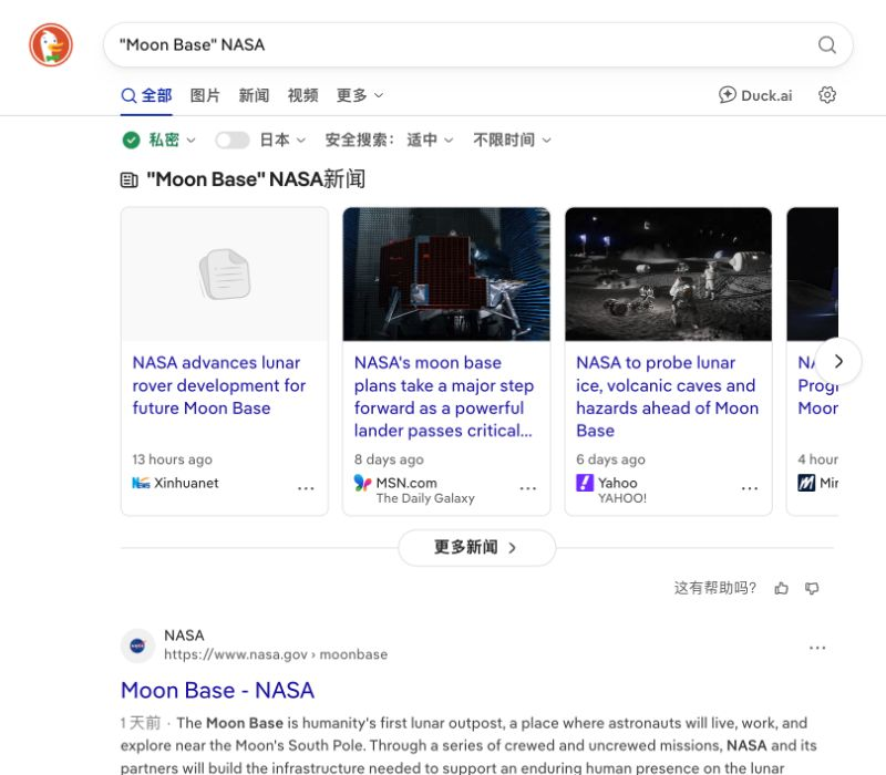 DuckDuckGo英文双引号短语查询框及对应新闻与网页结果