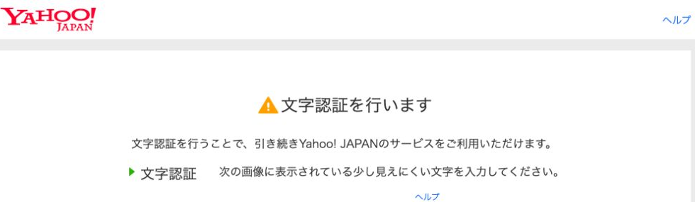 Yahoo日本站登录入口当前先显示文字认证提示及官方帮助位置