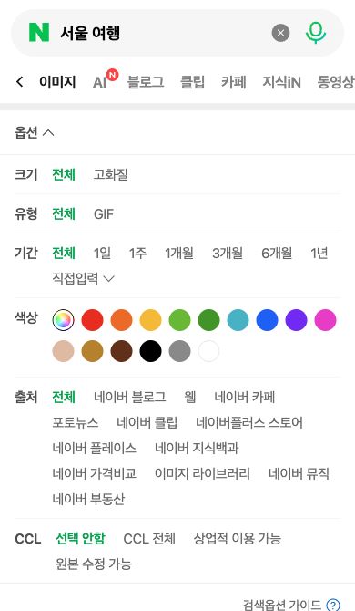 Naver图片搜索中的高清、类型、时间、颜色及来源条件
