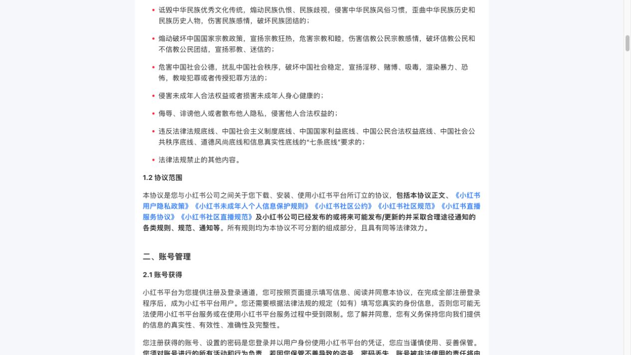 用户服务协议范围中直接列出的隐私政策与社区规则链接