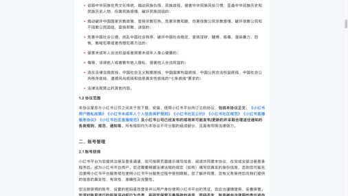 用户服务协议范围中直接列出的隐私政策与社区规则链接