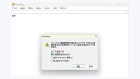 Everything首次启动提示安装服务或以管理员身份读取NTFS索引 - Everything为什么需要管理员权限 - php中文网