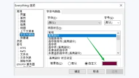 Everything中文选项进入字体和颜色页面调整界面项目 - Everything怎么调整菜单字体大小 - php中文网