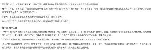 学习通官方用户协议的平台主体和用户注册章节