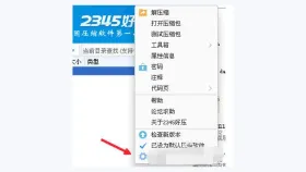 Windows电脑2345好压右上角菜单打开设置 - 2345好压怎么修改文件打开方式 - php中文网