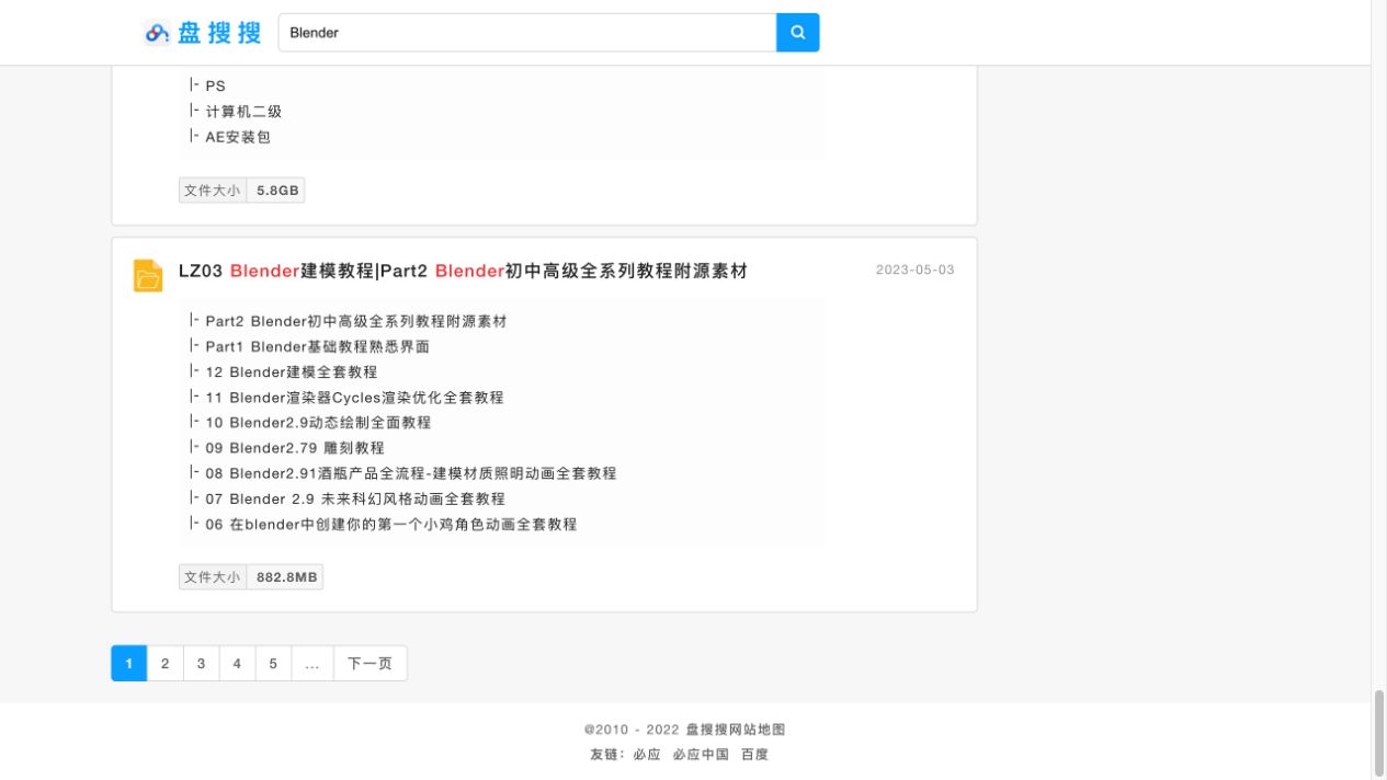 搜索结果底部的数字页码、下一页按钮和站点页脚