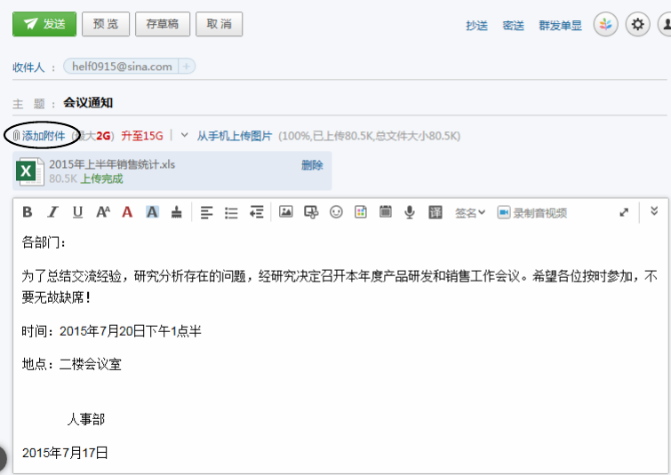 公开教程中的写信窗口、主题、存草稿和添加附件