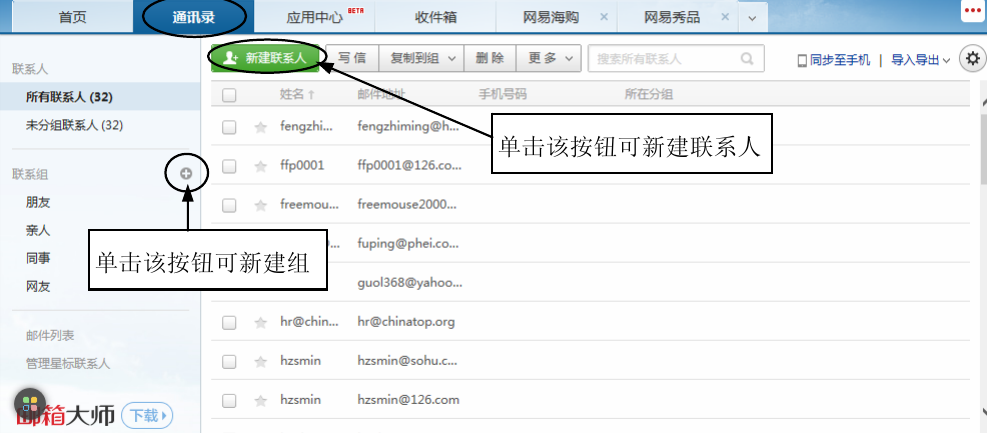 公开教程中的通讯录、新建联系人和联系组入口