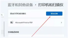 Windows 11打印机和扫描仪页面显示添加设备按钮 - 360驱动大师怎么安装打印机驱动 - php中文网