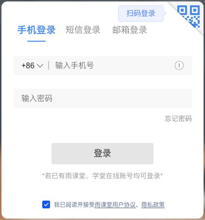 账号登录中的手机、短信与邮箱选项