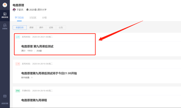 班级学习日志中的试卷任务入口