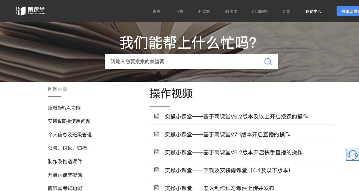 帮助中心的关键词搜索与操作分类