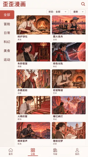 歪歪漫画手机分类列表中的作品卡片、名称与画面边界参照