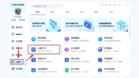 腾讯电脑管家工具箱中的企鹅守护入口 - 腾讯电脑管家怎么关闭青少年模式_腾讯电脑管家青少年模式关闭验证说明 - php中文网