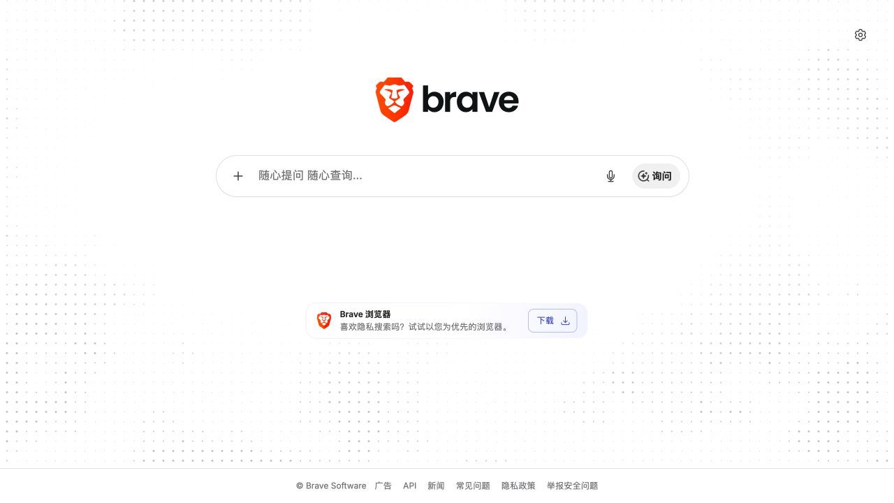 Brave Search官方首页的查询框及浏览器产品入口