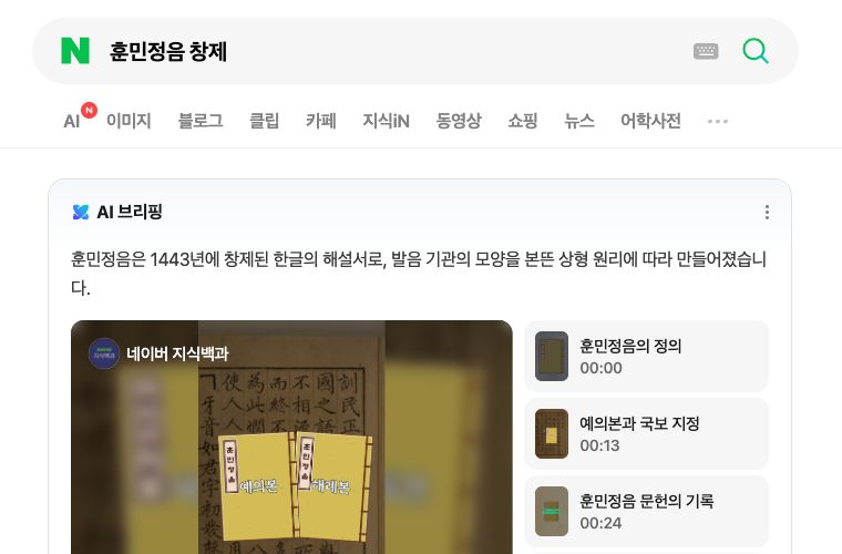 Naver已加载的综合搜索页，展示查询框、内容分类及来源线索