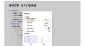 描述编辑界面与确认操作 - 幕布怎么在文档里换行_幕布文本换行操作方法 - php中文网