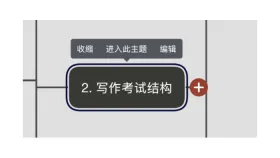 选中子节点后显示的节点操作栏 - 幕布怎么删除子节点_幕布子节点清理操作教程 - php中文网