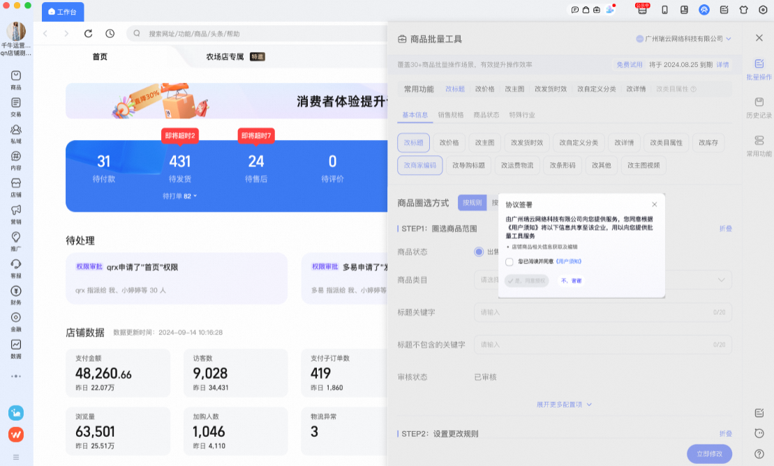 PC千牛扩展应用首次使用时的授权窗口
