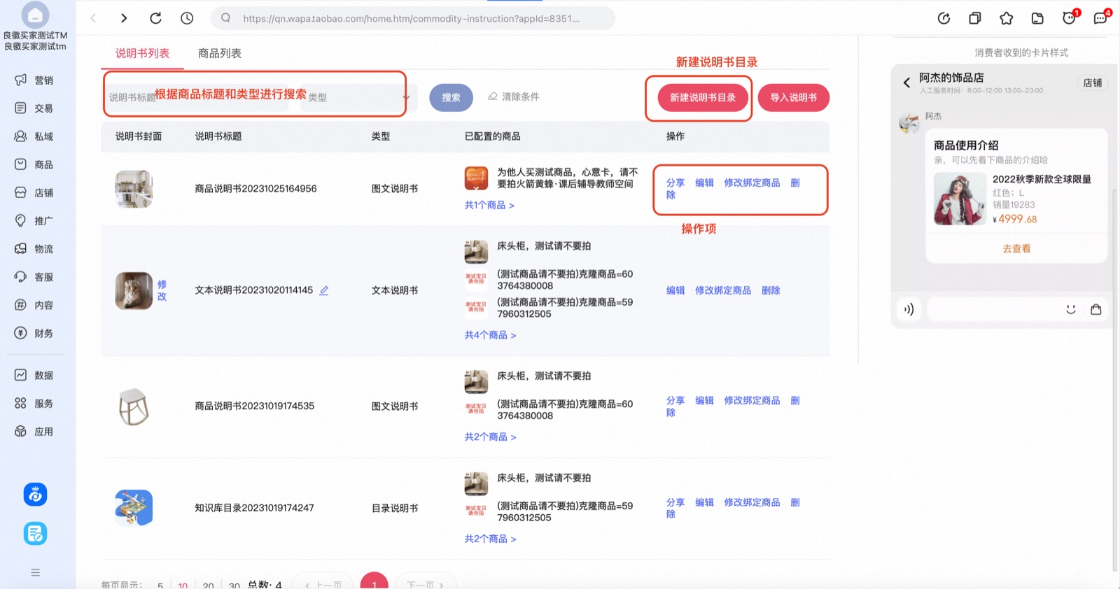 商品说明书列表中的新建说明书目录入口