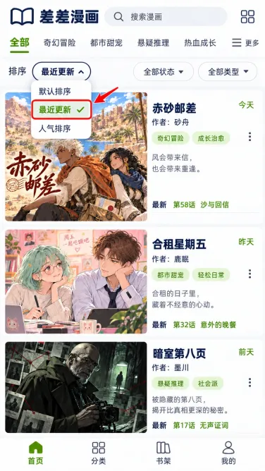 赤砂邮差:怎么按最近更新排列作品
