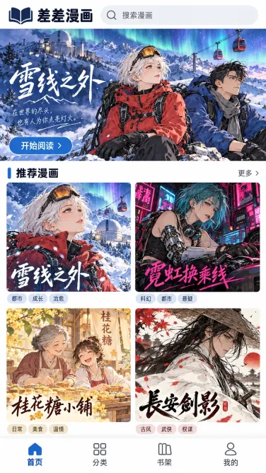 雪线之外与多题材作品推荐首页