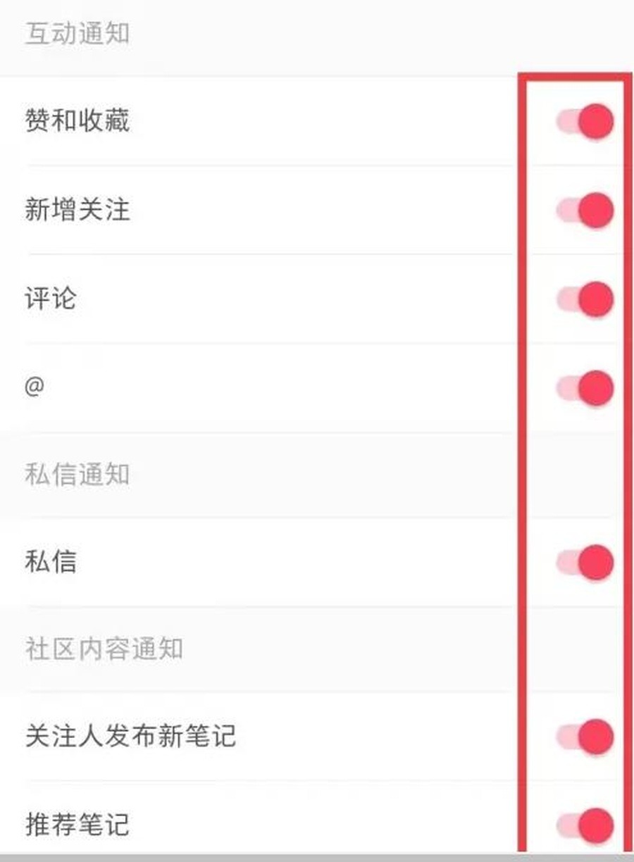 小红书通知设置中的各类消息提醒开关
