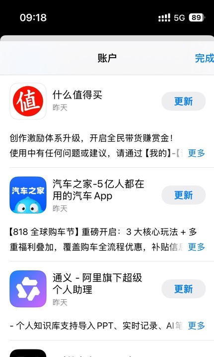 App Store账户页面中的手动更新列表