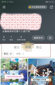 小红书个人主页中的收藏标签和收藏内容