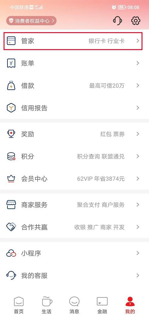 云闪付我的页面借款服务入口