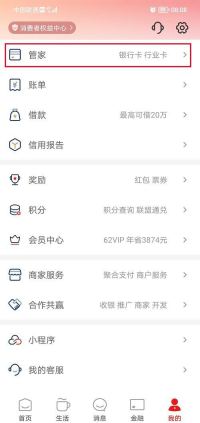 云闪付我的页面借款服务入口