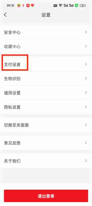 云闪付设置页的支付设置入口