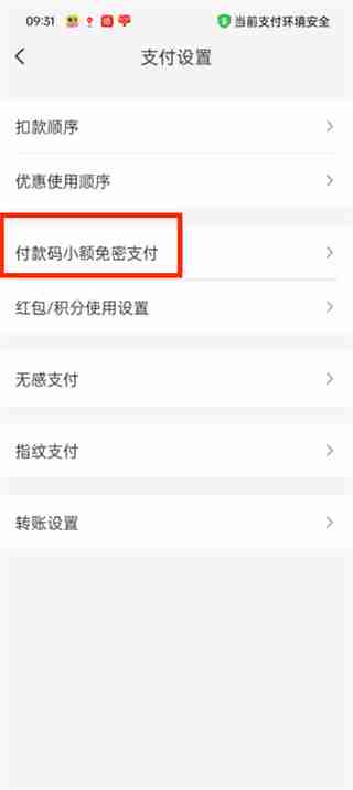 云闪付付款码小额免密支付入口