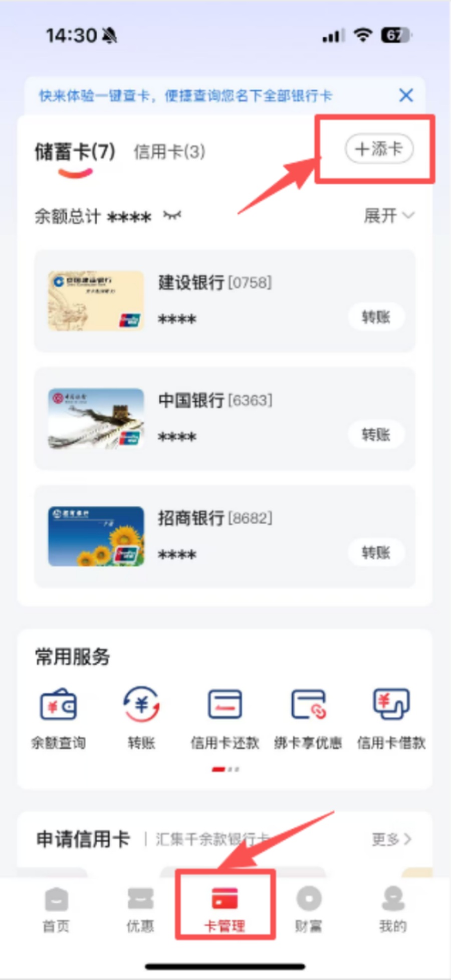 云闪付卡管理页选择要解绑的信用卡