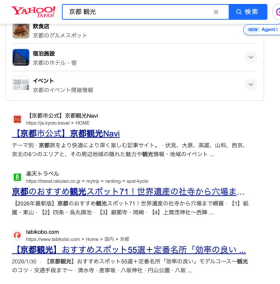 Yahoo日本网页结果中的京都观光查询框和自然结果来源域名摘要
