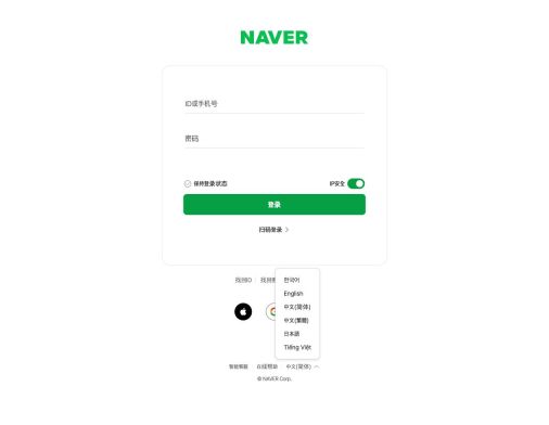 Naver账号页展开的语言列表，含简体中文和繁体中文