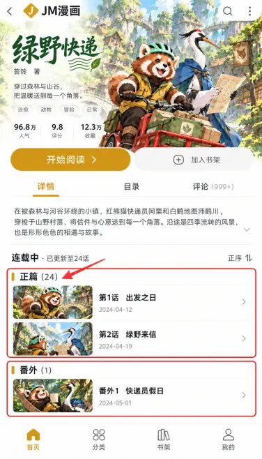 绿野快递：怎么把番外和正篇分开阅读
