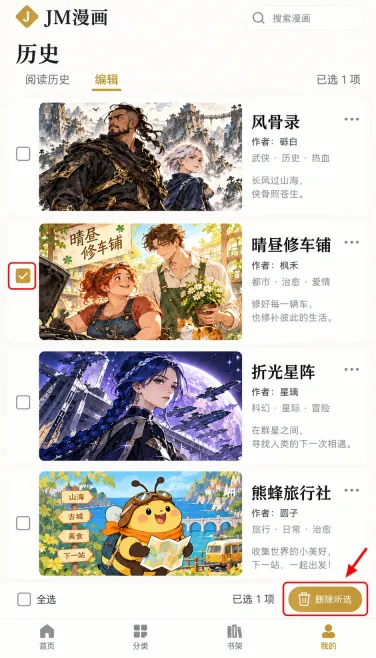 风骨录:怎么只删除选中的一条阅读记录