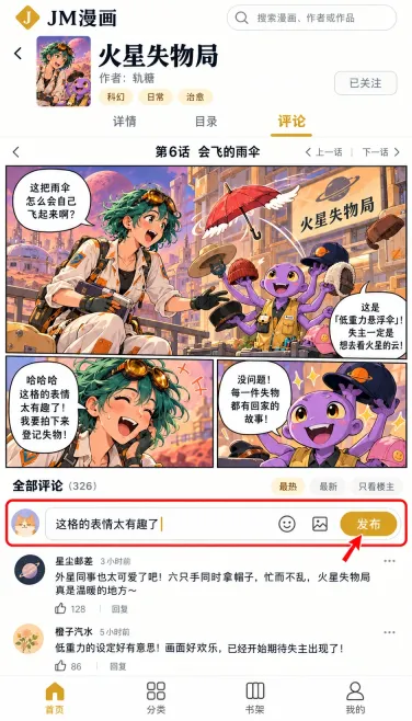 火星失物局：怎么在讨论区发不剧透的阅读感想