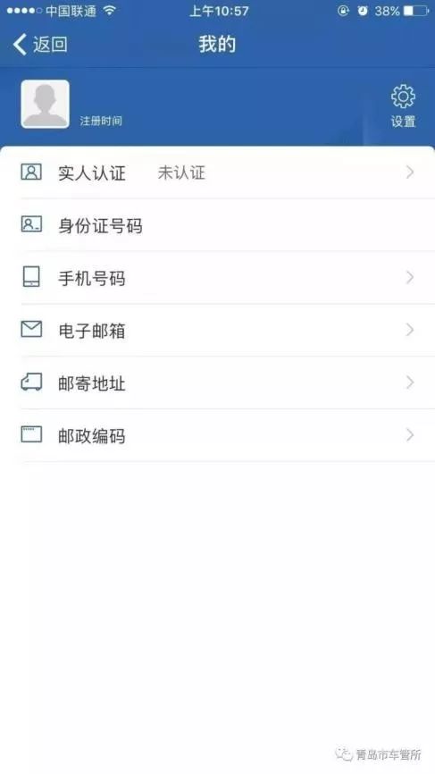 交管12123我的页面右上角设置入口