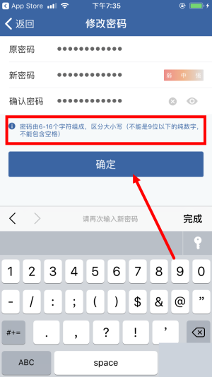 交管12123登录密码修改页面